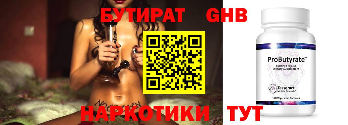 БУТИРАТ вода Ликино-Дулёво
