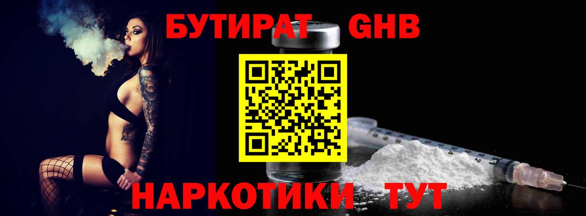 Бутират BDO  Вход с VPN  Ликино-Дулёво 