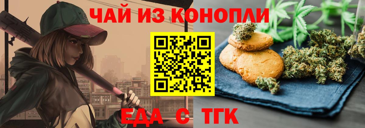 Печенье с ТГК марихуана  Вход с VPN  Ликино-Дулёво 