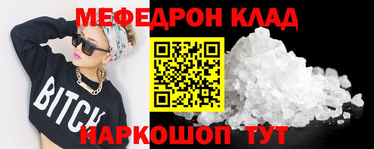 Мефедрон кристаллы Ликино-Дулёво