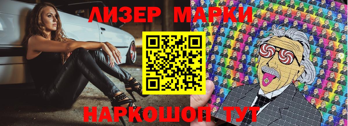 Марки 25I-NBOMe 1,8мг Ликино-Дулёво